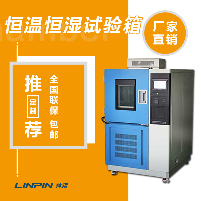恒溫恒濕試驗箱溫度過沖現象應急處置技術規范